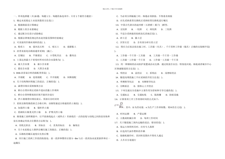 二建真题与解答公路_第1页