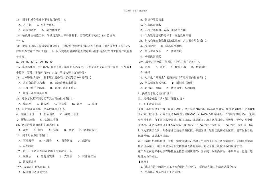 二建真题与解答公路_第2页