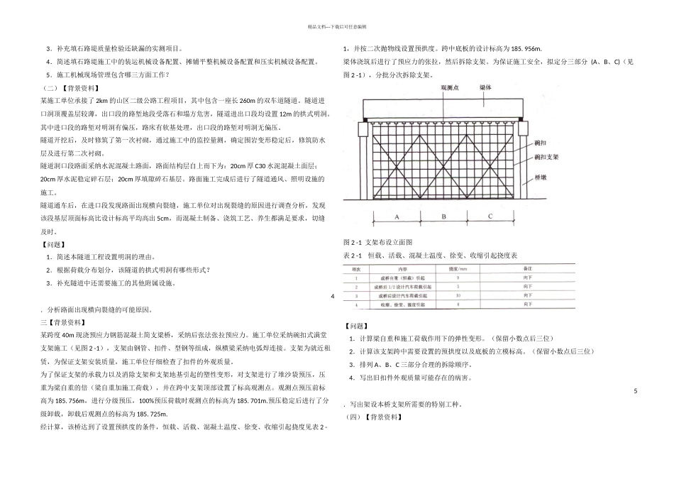 二建真题与解答公路_第3页