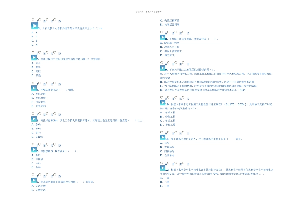 二建水利水电工程管理与实务模考试题一新_第1页