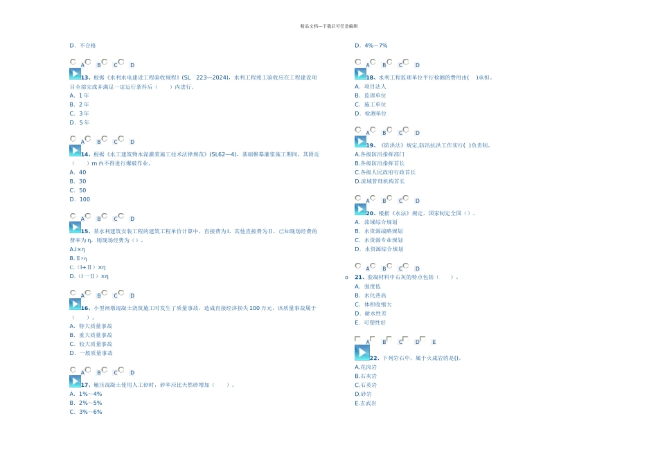 二建水利水电工程管理与实务模考试题一新_第2页