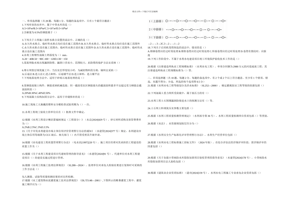 二建水利真题及解析_第1页