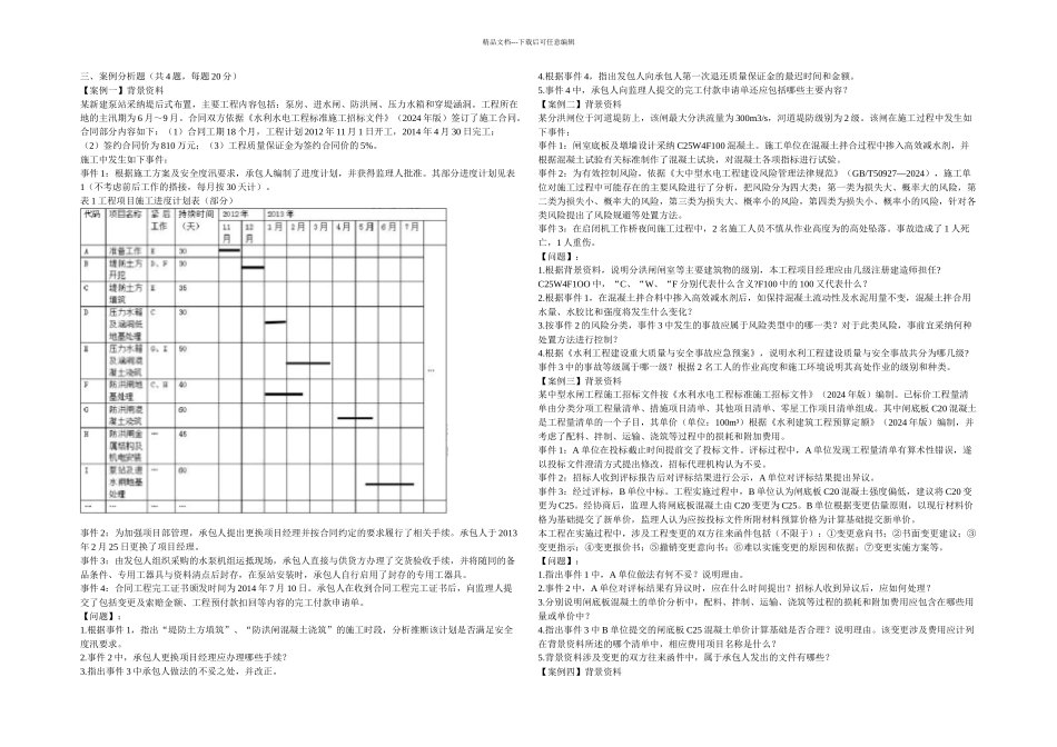 二建水利真题及解析_第2页