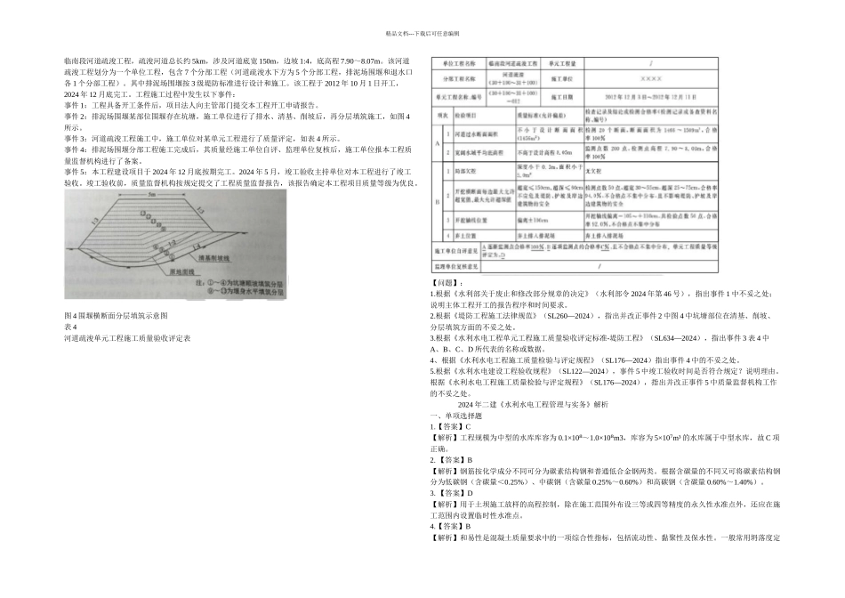 二建水利真题及解析_第3页