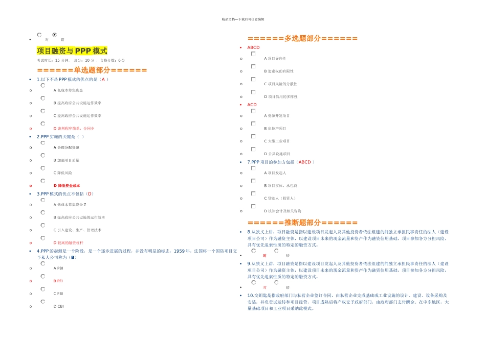 二建网上继续教育答案_第3页