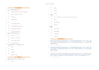 二建网上继续教育答案
