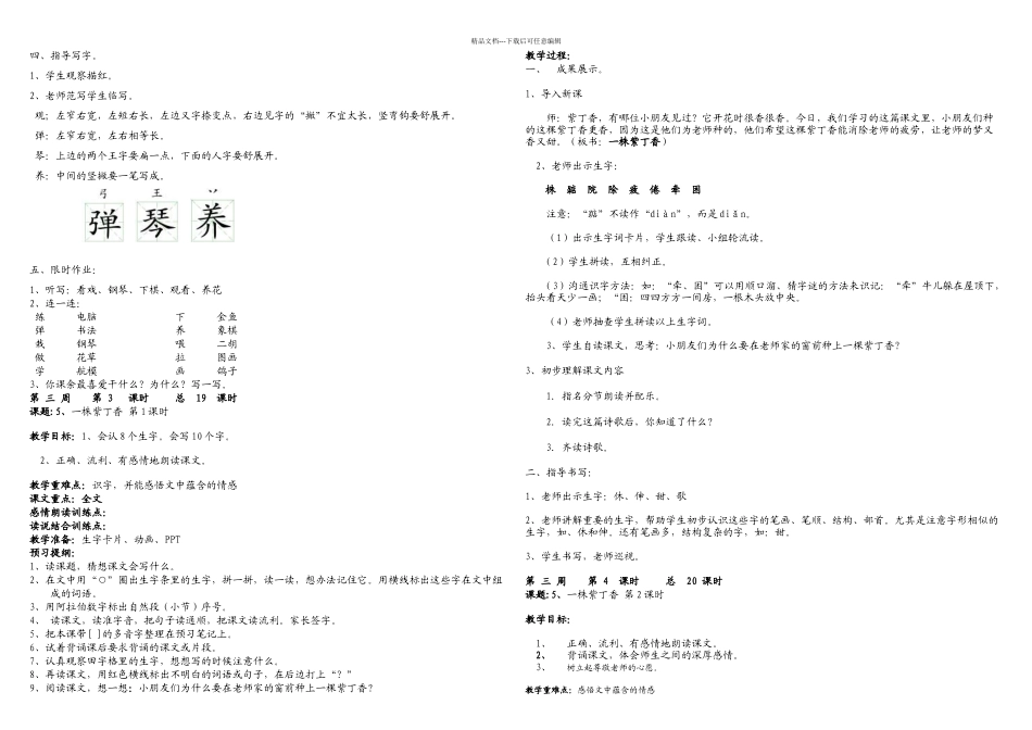 二年级语文上册人教全册备课完整_第2页