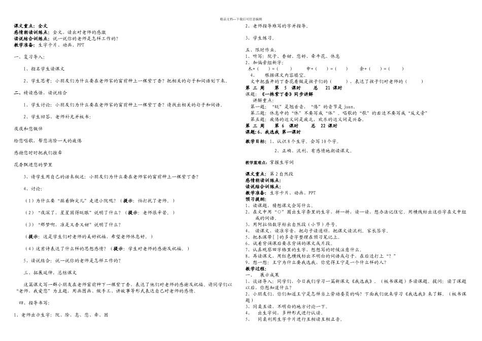 二年级语文上册人教全册备课完整_第3页
