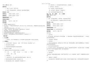 二年级语文上册人教全册备课完整