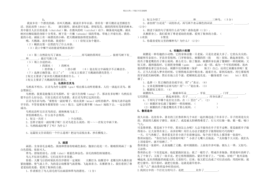 二年级阅读与作文练习_第1页