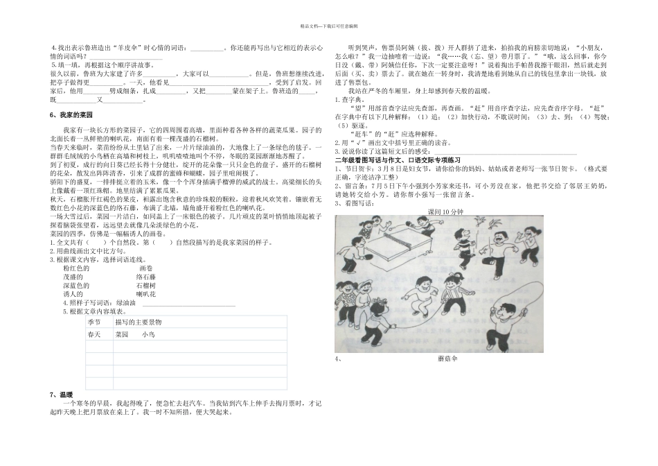 二年级阅读与作文练习_第2页