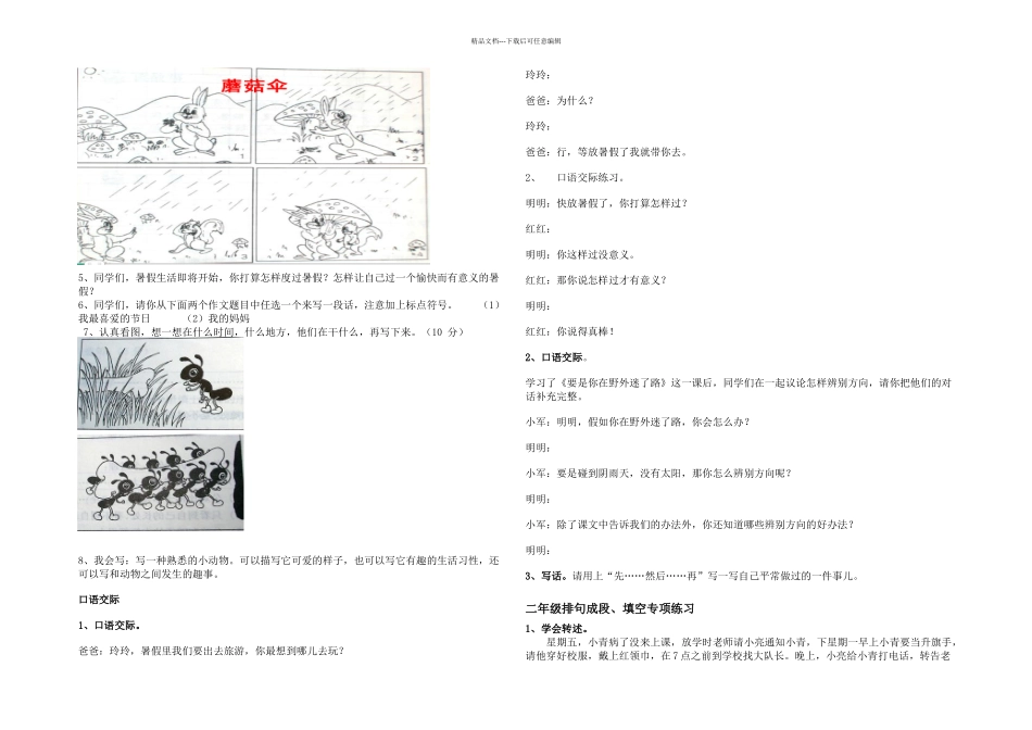 二年级阅读与作文练习_第3页