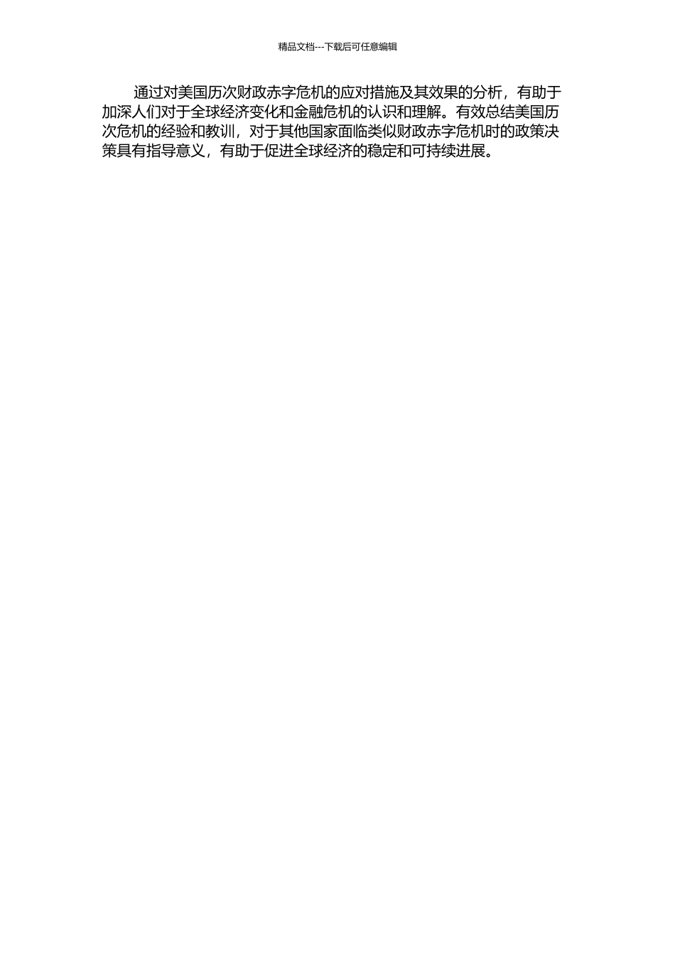 二战以来美国历次财政赤字危机应对措施及效果分析的开题报告_第2页