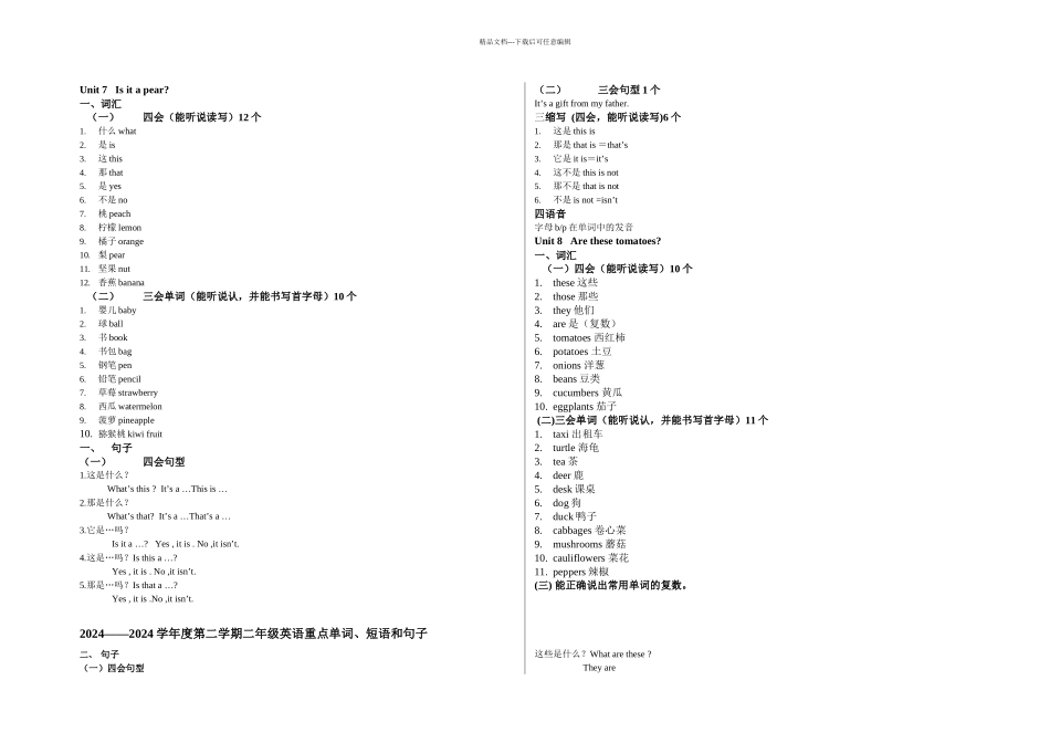 二年级重难点_第1页
