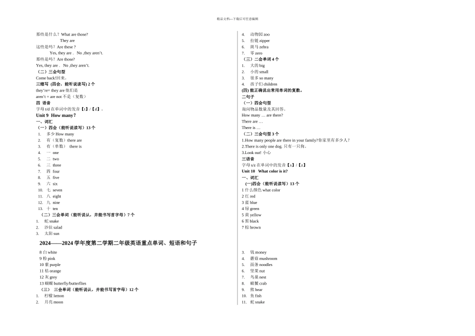 二年级重难点_第2页