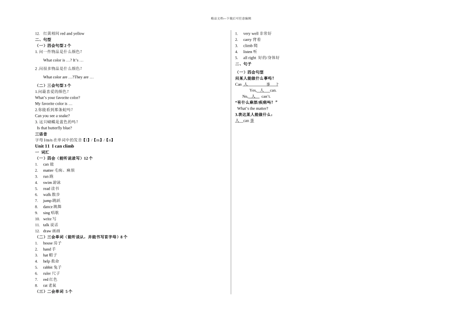 二年级重难点_第3页