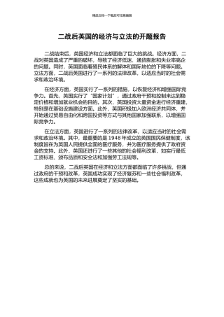 二战后英国的经济与立法的开题报告