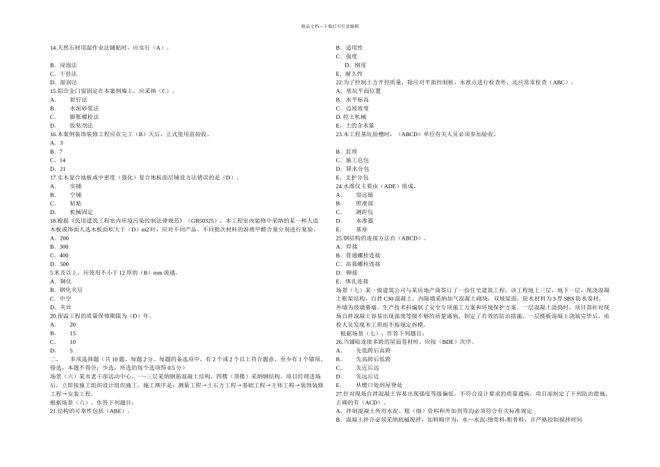 二建建筑工程管理与实务试题二_第2页