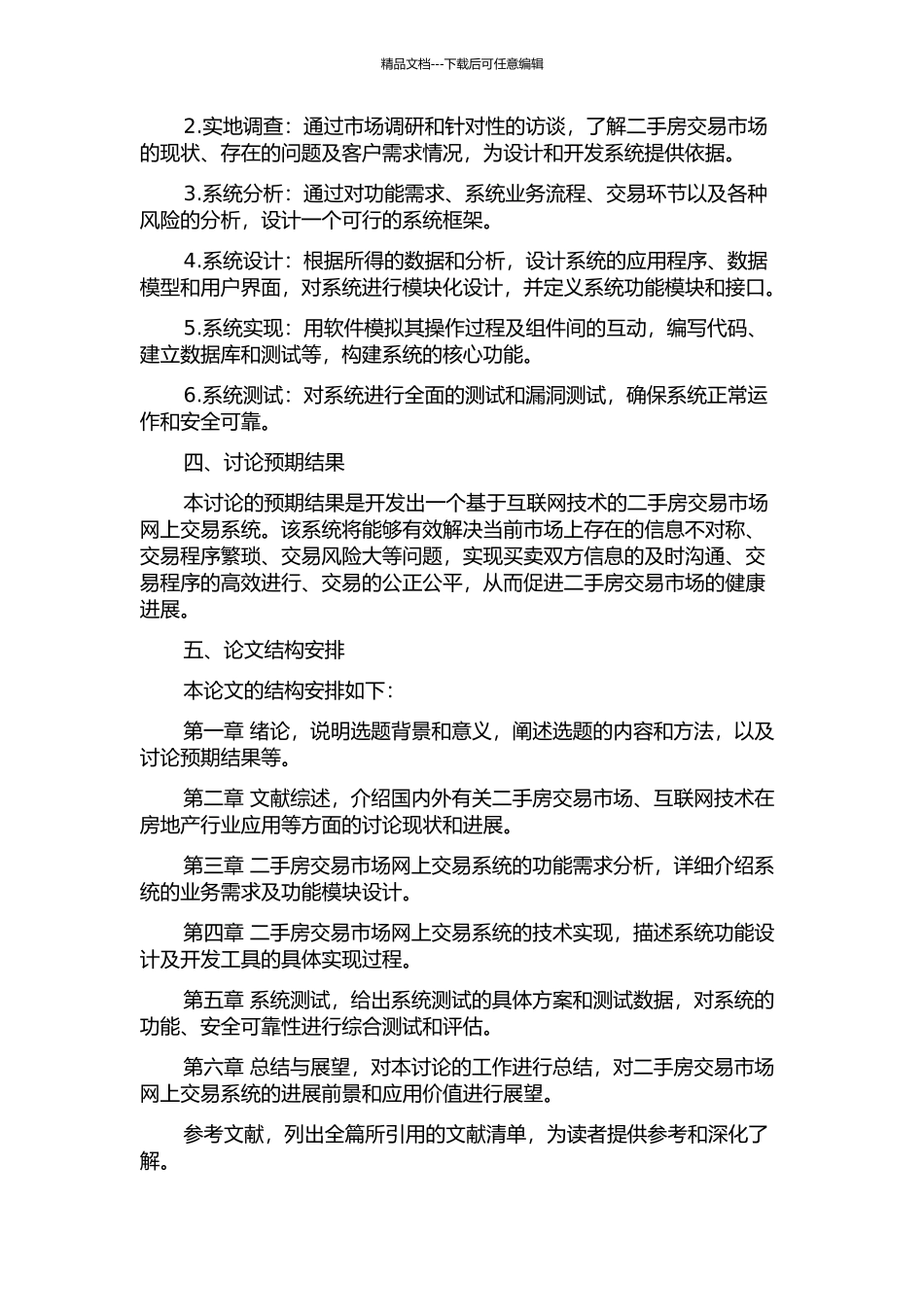 二手房交易市场网上交易系统开发研究的开题报告_第2页