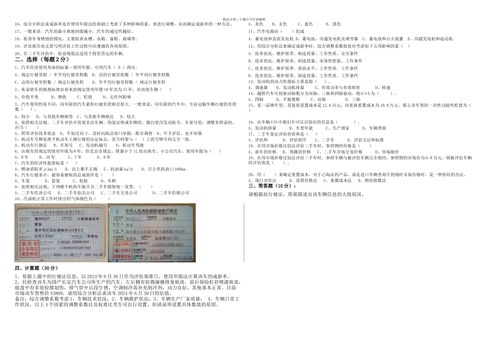 二手车评估鉴定试卷_第2页