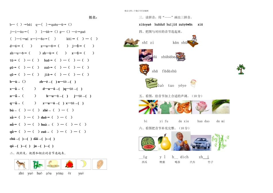 二拼音节及看拼音连线练习_第1页
