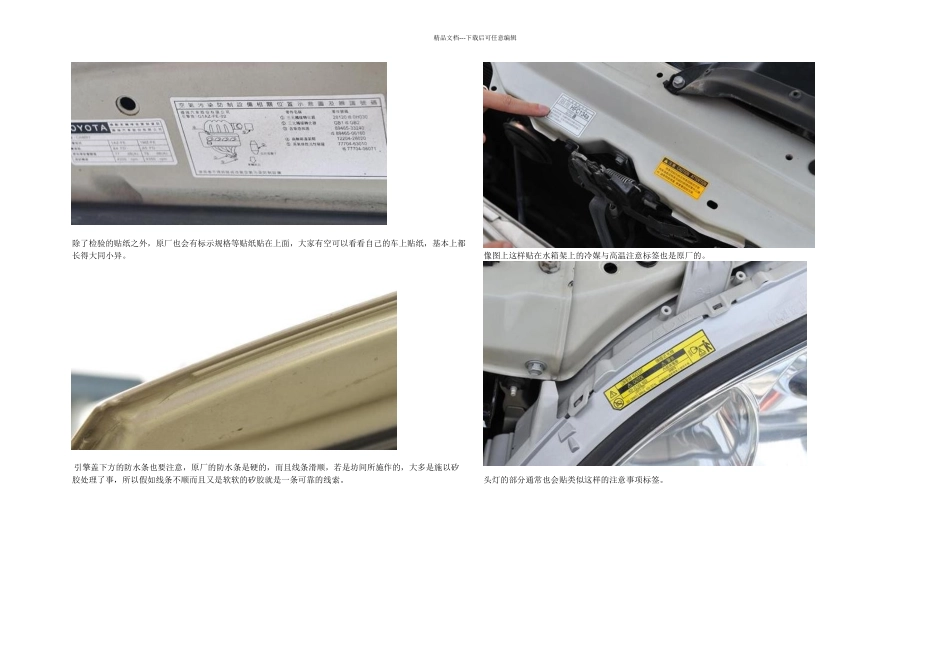 二手车事故车的辨识_第2页