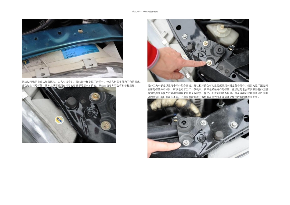 二手车事故车的辨识_第3页