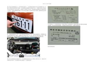 二手车事故车的辨识