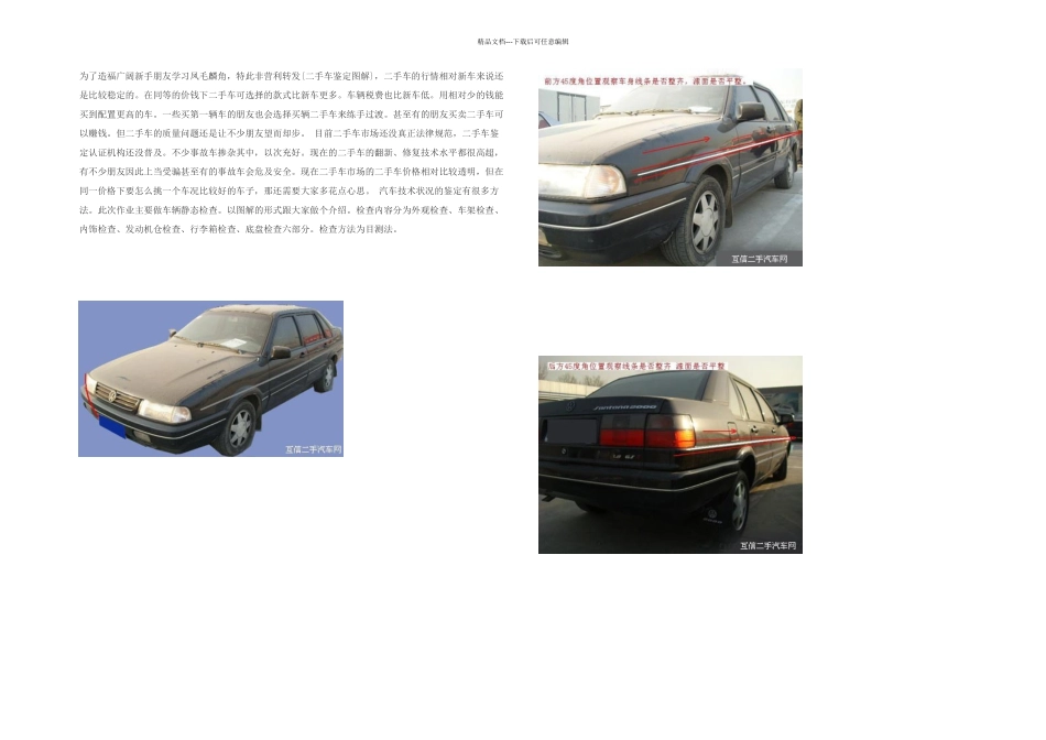 二手车评估鉴定图解_第1页
