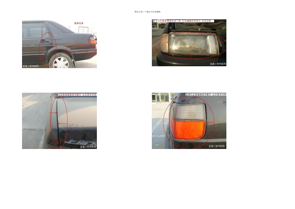 二手车评估鉴定图解_第3页