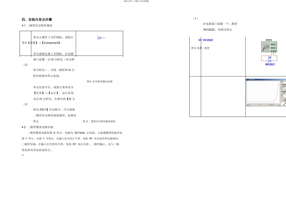 二极管仿真测试_第2页