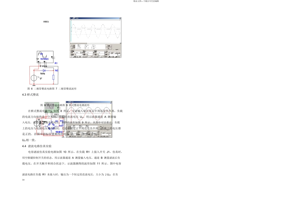 二极管仿真测试_第3页