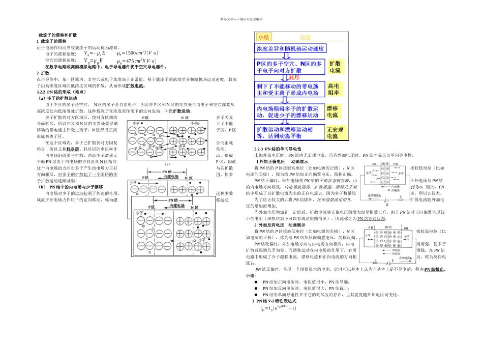 二极管及其基本电路备课笔记_第2页