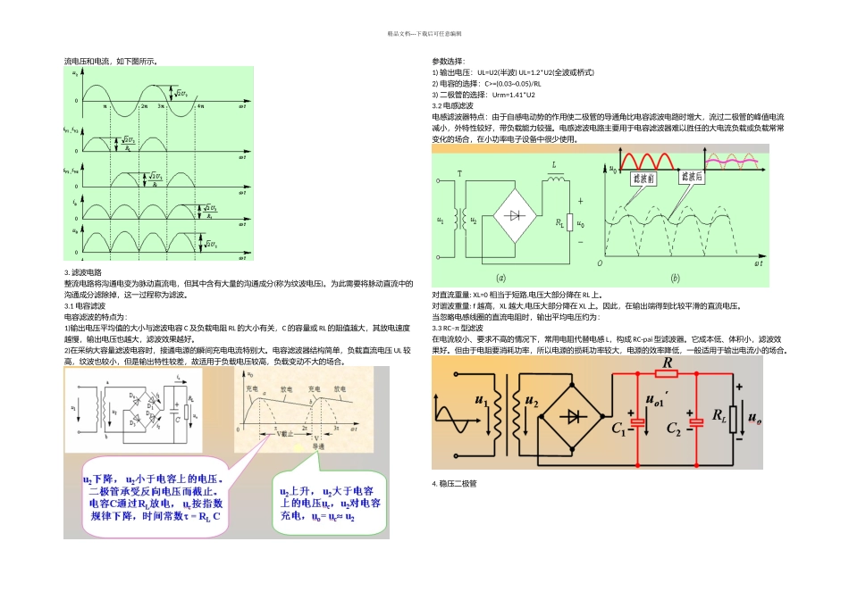 二极管基本知识_第2页