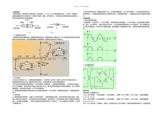 二极管基本知识