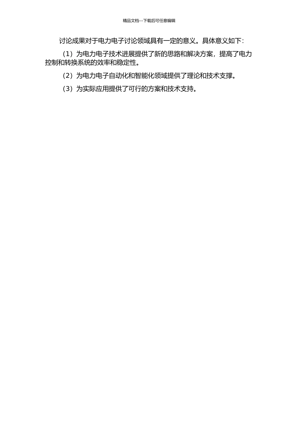 二极管箝位型三电平PWM变流器研究的开题报告_第2页