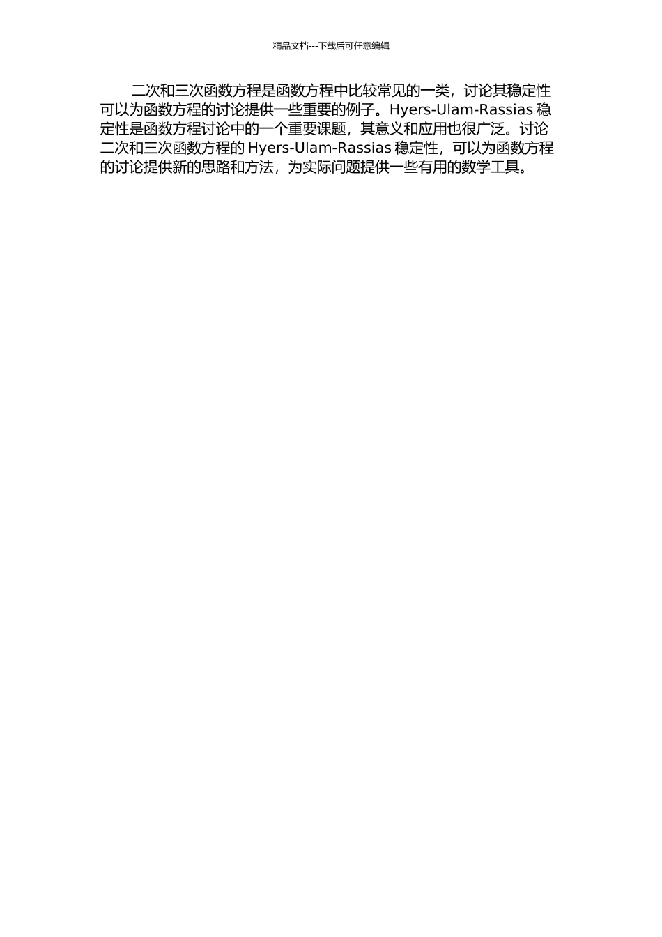 二次-三次函数方程的Hyers-Ulam-Rassias稳定性的开题报告_第2页