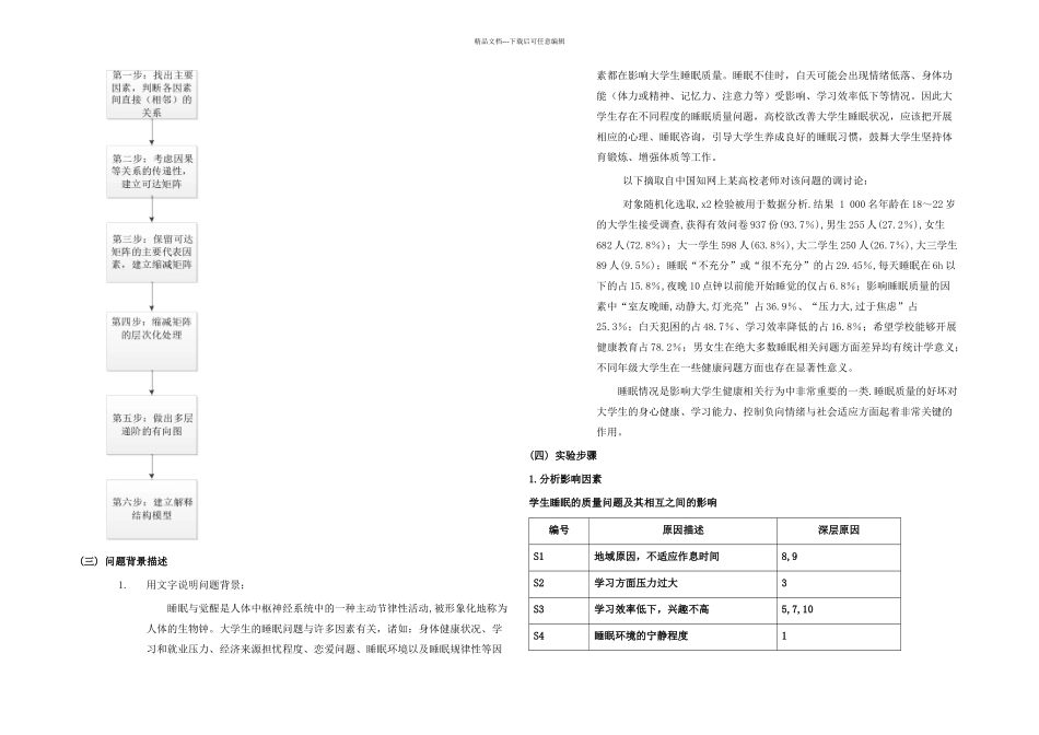 二次作业解释结构模型应用_第2页