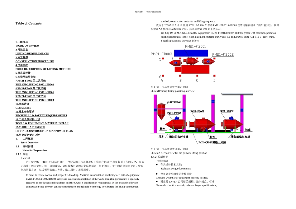 二次吊装方案制作吊架_第1页