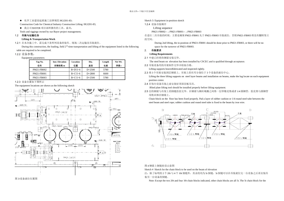二次吊装方案制作吊架_第2页