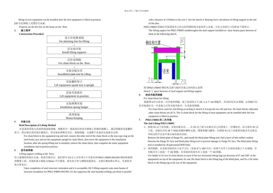 二次吊装方案制作吊架_第3页
