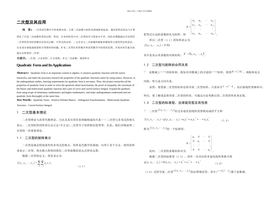 二次型及其应用_第2页
