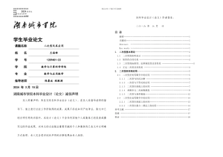 二次型及其应用
