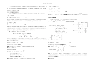 二次型理论起源于解析几何中的化二次曲线和二次曲面方