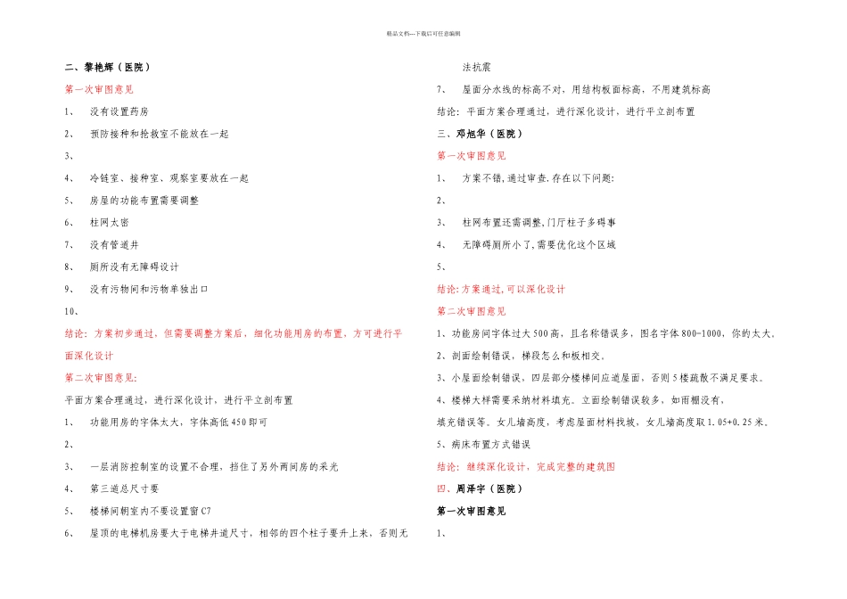 二次审图意见_第2页
