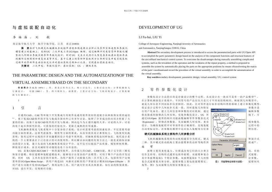 二次开发UG实现飞机操纵系统零件参数化设计_第1页