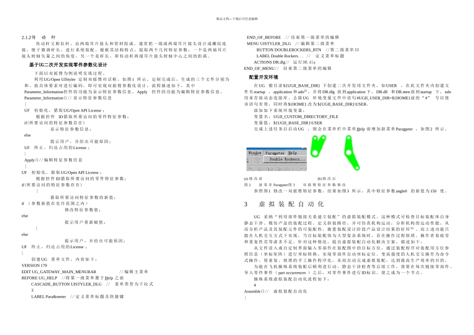二次开发UG实现飞机操纵系统零件参数化设计_第2页