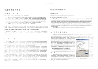 二次开发UG实现飞机操纵系统零件参数化设计