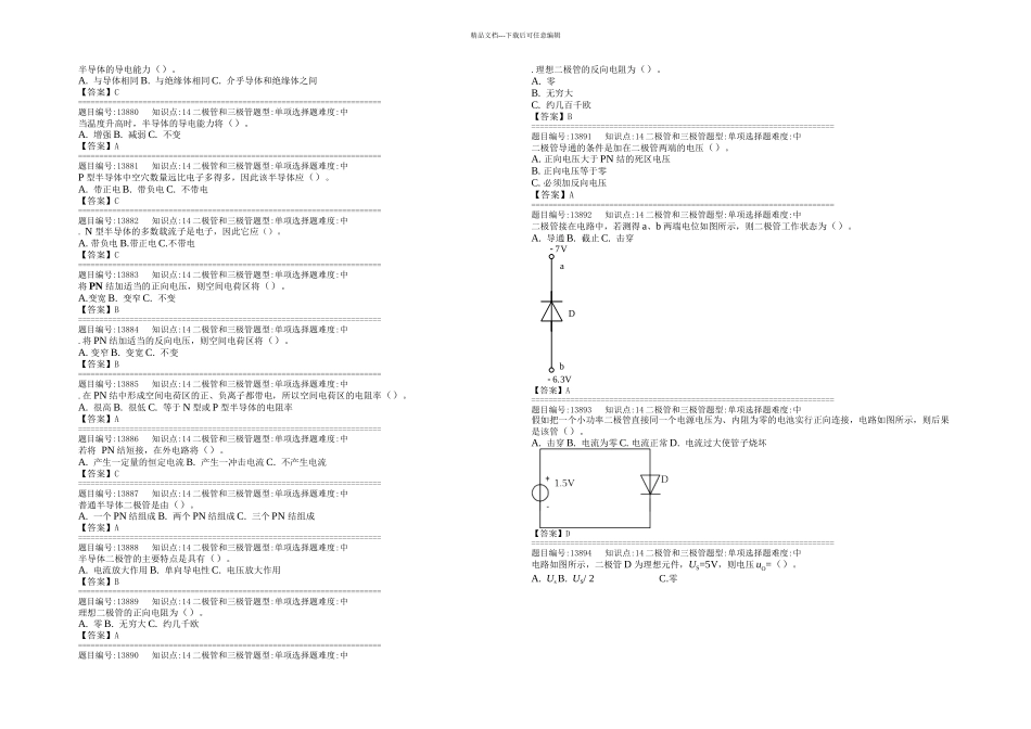 二极管和三极管试题及答案_第1页