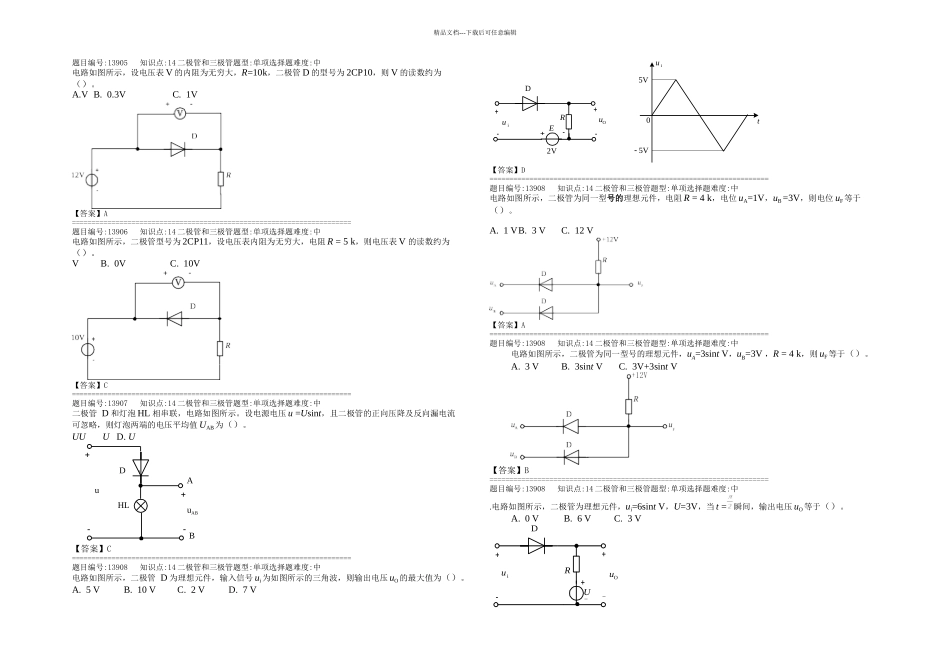 二极管和三极管试题及答案_第3页